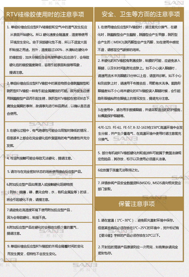 注意事項